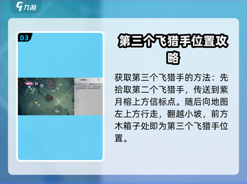 鸣潮🔥归墟港市飞猎手隐藏位置大曝光！快来找👉截图4