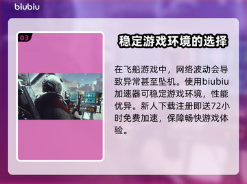 星空货舱扩容秘籍🌟，游戏党必看！🚀截图4