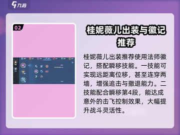 决胜巅峰！桂妮薇儿出装🔥《游戏名》必备攻略✨截图3