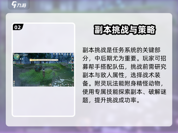 仙剑世界🔥新手快速刷任务攻略🌟截图3