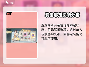 勇士与冒险💡绑定装备轻松解绑攻略来啦！截图2