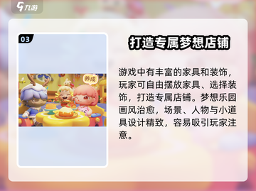 梦想乐园🔥超全玩法攻略，这样玩才最爽！🎉截图4