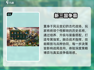 🔥2024最火三国游戏TOP5💥截图6