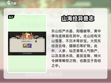 《山海经》手游🔥北荒卷图鉴全集齐技巧大公开！截图3