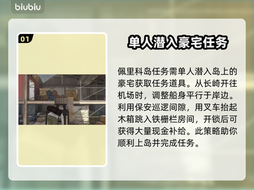 GTA6单人上岛攻略🔥轻松搞定！🎮截图2