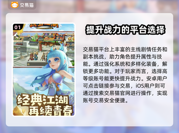 热血江湖手游账号交易🔥哪个平台更靠谱？截图2