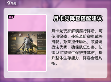 三国谋定天下🔥月卡党必看！武将阵容这样搭✨截图4