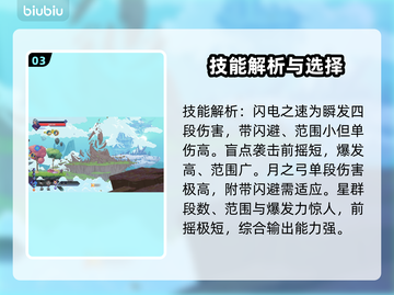 星界战士游侠技能加点🔥最强搭配方案🎉截图4