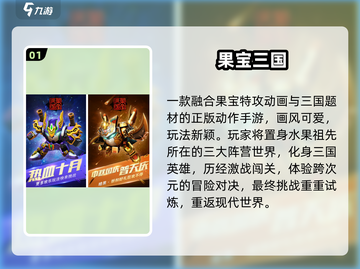 🔥2025最火果宝三国手游来袭！🎮截图2