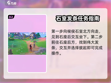 原神🔥探索候候石室任务超简单攻略！💎截图3