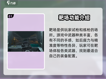 三角洲行动手游靶场玩法🔥超全技巧等你来学！🎮截图2