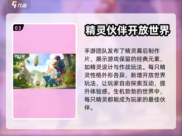 洛克王国手游🔥上线时间终于曝光啦！⚡截图4