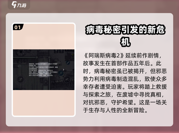 阿瑞斯病毒2🔥上线时间曝光！手游玩家必看🎉截图2