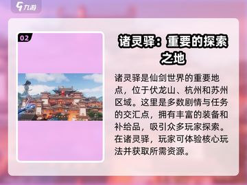 仙剑世界🔥诸灵驿隐藏秘境大曝光！📍截图3