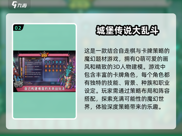 🔥2025必玩卡牌自走棋游戏合集✨截图3