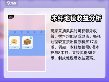 心动小镇🔥木纤地毯超简单制作方法🌟截图4