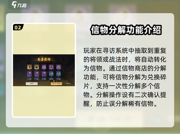三国谋定天下🔥信物商店位置玩法大揭秘！截图3