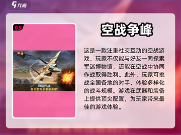 2024必玩🔥飞机街机游戏大揭秘✈截图4