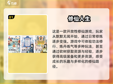 🔥2024最受欢迎的砍树修仙游戏在哪里下载？💡截图2