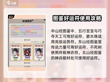 《山海经》云游图鉴最新爆料🔥北荒卷等你探索！🎮截图3