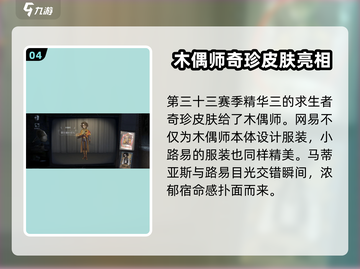 第五人格⚡精华三皮肤大全！赛季必看🔥截图5