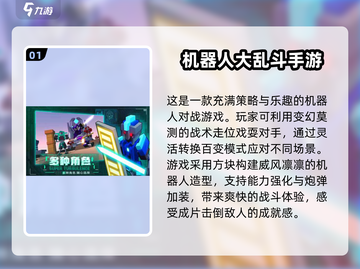 🔥2024必玩机器人游戏TOP5✨高人气榜单不容错过！截图2