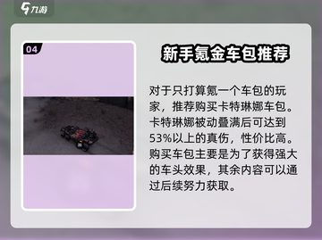 创世战车📖战斗包获取秘籍🔥超劲爆玩法等你来探索！截图5