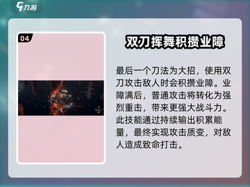 燕云十六声双刀💯玩法攻略：刀法技巧全揭秘！🔥截图5