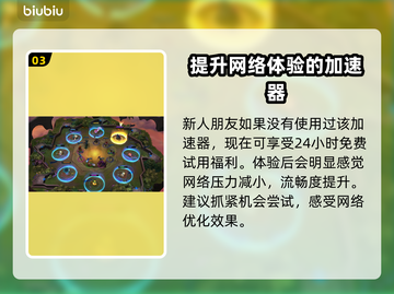 云顶之弈加速器免费下载💡推荐🔥截图4