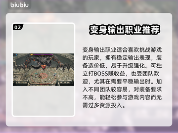 命运方舟🔥新人必看！职业选择全攻略💎截图3