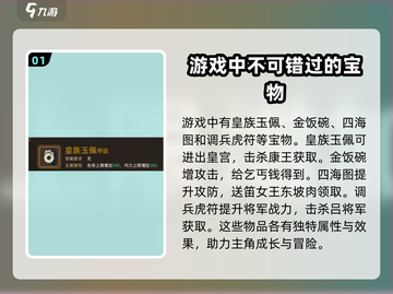 《大侠立志传》物品大全🔥助你称霸江湖！截图2