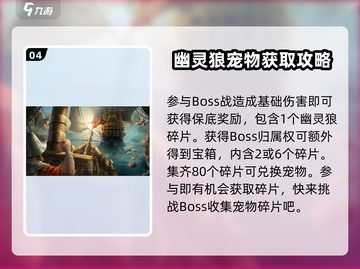 黎明之海🔥幽灵狼获取攻略Wolf猎人必看！截图5