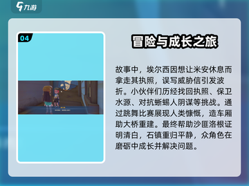 沙石镇时光全流程攻略，剧透预警⚡📌截图5