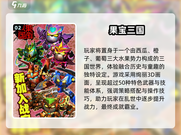🔥果宝特攻游戏推荐2025🎮高热度TOP榜💥截图3