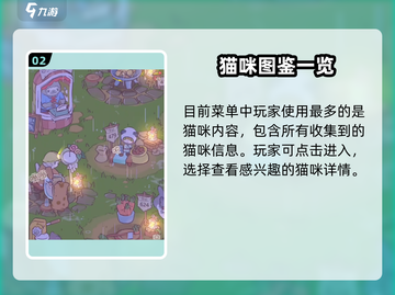 《猫咪和汤》爆火内置菜单全攻略🔥🎮截图3