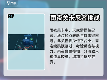 刃心雨夜💡通关秘籍，轻松过雨夜⚡截图2