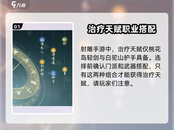 射雕手游治疗天赋🔥这样选才是最强搭配！截图2