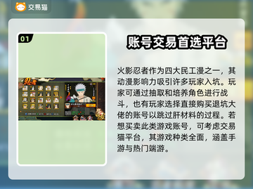 火影忍者账号交易🔥安全靠谱平台大揭秘！截图2
