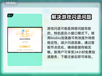 打游戏开小窗口闪退？这个方法解决❌小游戏烦恼！💥截图2