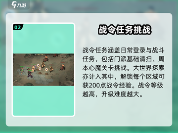 墨剑江湖战令🔥超值解析，游戏党必看！截图3