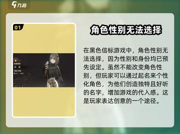 黑色信标🔥主角性别选择方法大曝光！🎮截图2
