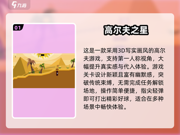 ⛳2024超好玩高尔夫手游推荐！截图2