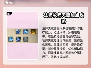 塔瑞斯世界🔥职业天赋加点全攻略✨截图4