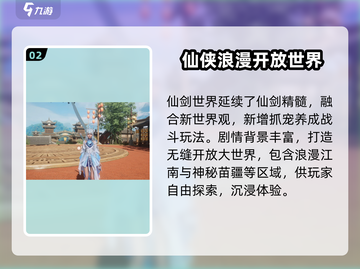 仙剑世界💥最新动态消息汇总来啦！🔥截图3