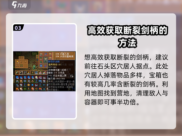 护核纪元🔥：断裂的剑柄获取方法大揭秘！截图4