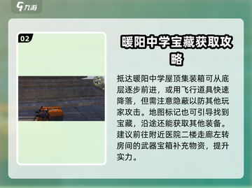 七日世界🔥暖阳中学神秘宝藏获取攻略🌟截图3