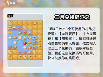 浪漫餐厅🔥3月4日兑换码大揭秘🎁截图2