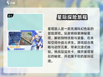 星塔旅人🔥怎么了？游戏体验大揭秘！截图2