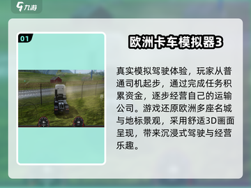 2024超🔥3D大卡车游戏推荐，好玩到停不下来！🎮截图2