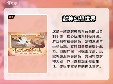🔥2025封神榜手游TOP榜出炉！🎮新开传奇必玩清单截图4
